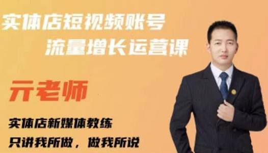 亓老师·实体店抖音账号流量增长运营课，教你掌握一套系统抖音账号运营的方法论-高清美女套图，你想要的都有。