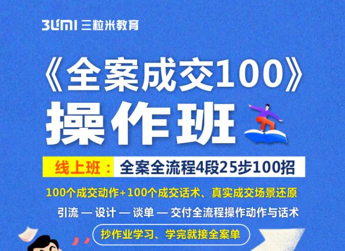 《全案成交100》全案全流程4段25步100招，操作班-高清美女套图，你想要的都有。