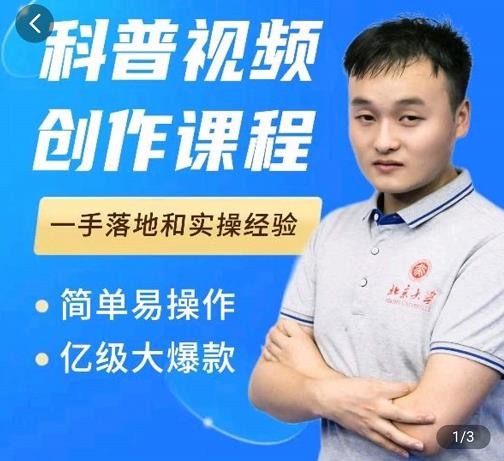 科普视频创作教程，爆红达人运营方法，简单易操作，亿级大爆款-高清美女套图，你想要的都有。