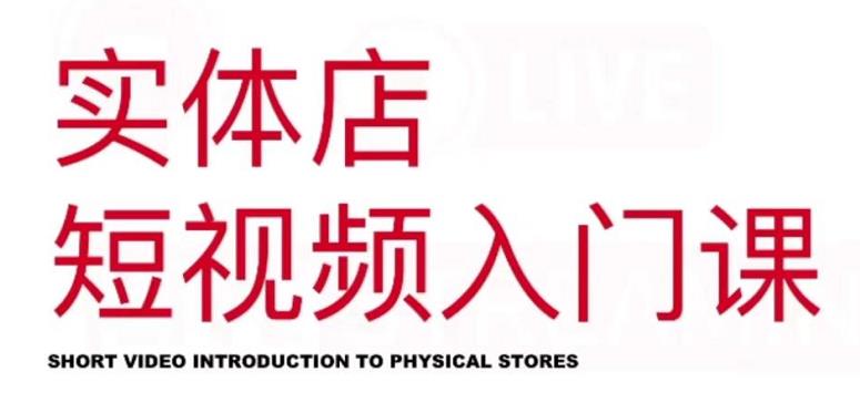红人星球·实体店短视频入门课，如何拍摄剪辑思路投豆荚价值999元-高清美女套图，你想要的都有。