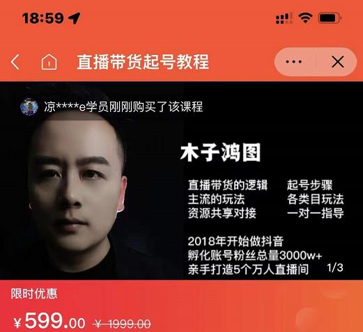 木子鸿图0粉直播带货起号教程，直播带货的逻辑起号步骤主流玩法-高清美女套图，你想要的都有。