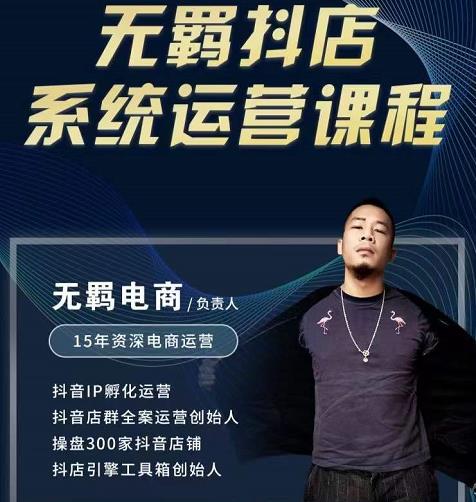 无羁抖店无货源系统运营课，店选品上架出单全程一对一指导带实操-高清美女套图，你想要的都有。