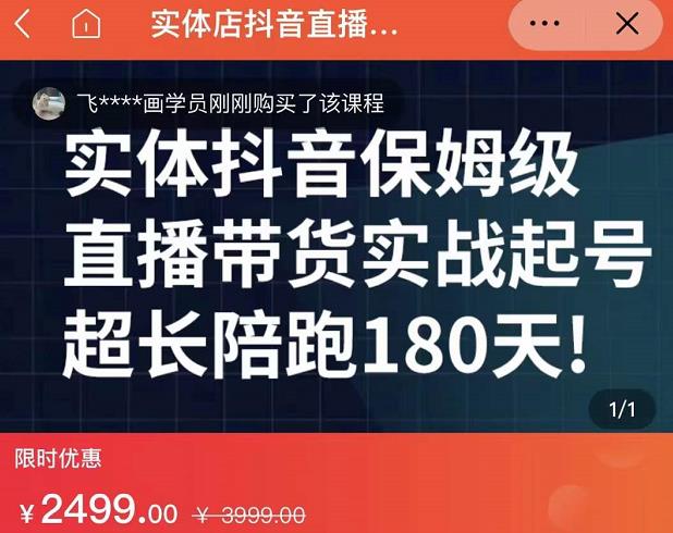 实体店抖音直播带货保姆级起号课，海洋兄弟实体创业军师带你​实战起号-高清美女套图，你想要的都有。