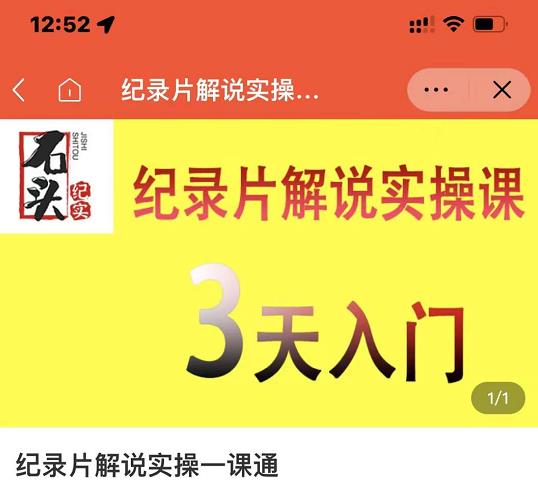 石头纪实·纪录片解说实操课，3天入门，快速掌握纪录片解说视频制作-高清美女套图，你想要的都有。