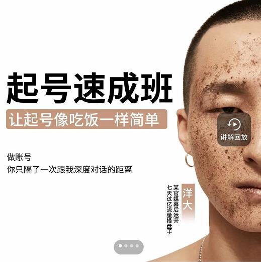 新手起号必备速成班课程，0基础起号到千万爆款实操课，让抖音起号像吃饭一样简单-高清美女套图，你想要的都有。