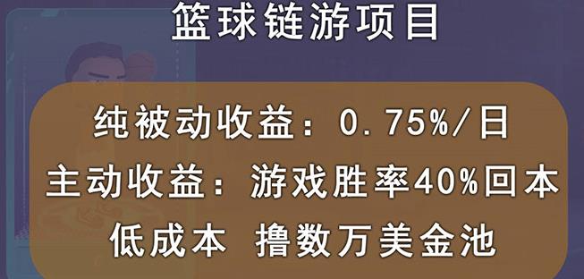 国外区块链篮球游戏项目，前期加入秒回本，被动收益日0.75%，撸数万美金-高清美女套图，你想要的都有。