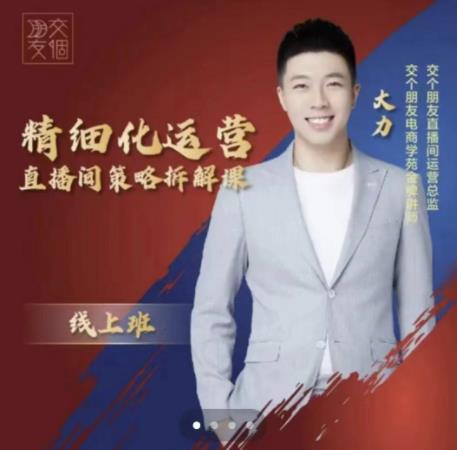 交个朋友电商学苑-精细化运营直播间策略拆解课，教你成为引得了流，卖的出货的优质商家-高清美女套图，你想要的都有。