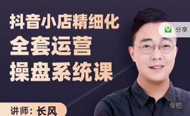 抖音小店精细化全套运营操盘系统课，抖店全实战玩法，爆单攻心术，精细化抖店运营-高清美女套图，你想要的都有。
