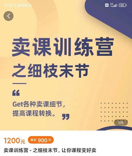 抖校长田源-卖课训练营之细枝末节，Get各种卖课细节，提高课程转换-高清美女套图，你想要的都有。