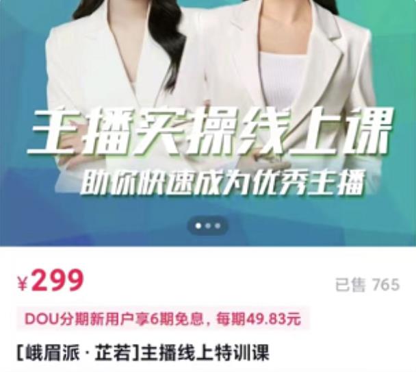 [峨眉派·郭襄]主播实操线上特训课，助你快速成为优秀王播-高清美女套图，你想要的都有。