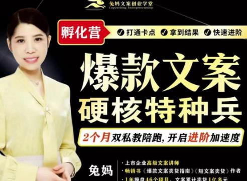 兔妈·爆款文案硬核特种兵孵化营，实现了每个月2000-30000+的副业增收-高清美女套图，你想要的都有。