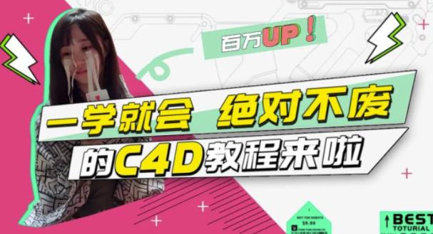 小莫·C4D大作战：百万UP的光之教程，一学就会绝对不废-高清美女套图，你想要的都有。