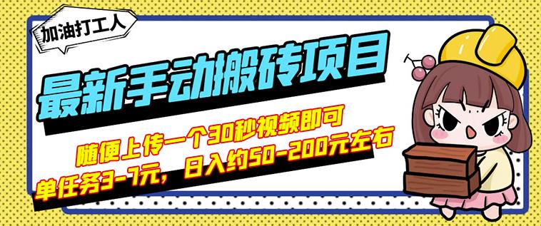 B站最新手动搬砖项目，随便上传一个30秒视频就行，简单操作日入50-200-高清美女套图，你想要的都有。