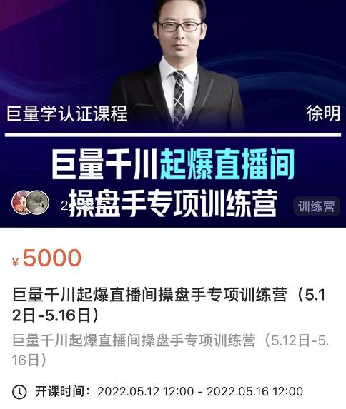 徐明·巨量千川起爆直播间操盘手，巨量千川投放策略，实现快速起号和直播间高投产-高清美女套图，你想要的都有。