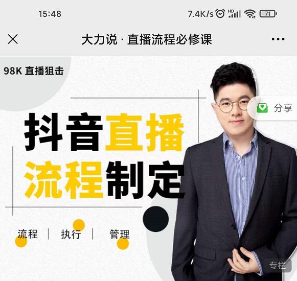 大力说·直播流程必修课，善用流程管理直播间，让工作更合规更高效-高清美女套图，你想要的都有。