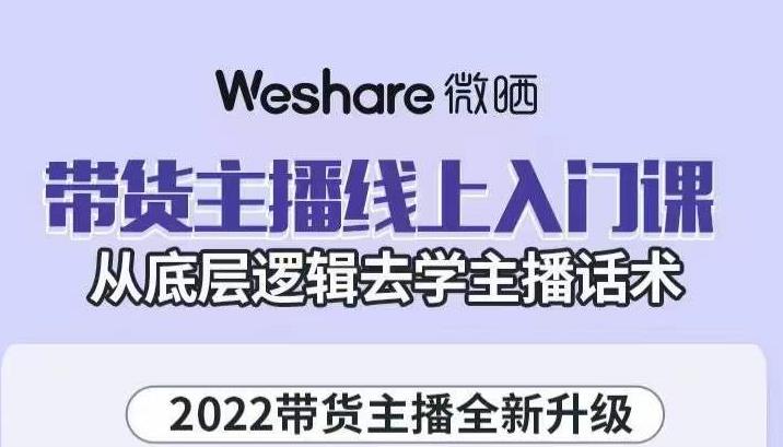 大木子·带货主播线上入门课，从底层逻辑去学主播话术-高清美女套图，你想要的都有。