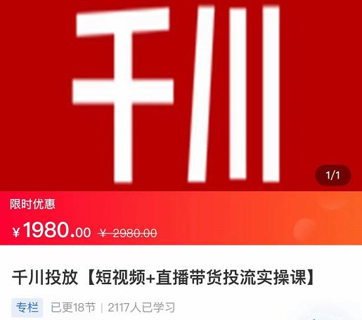 2022【七巷社】千川投放短视频+直播带货投流实操课，快速上手投流！-高清美女套图，你想要的都有。