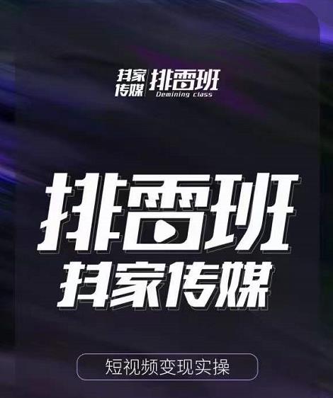 排雷班-短视频带货落地实操课，跟着有结果的人做出有结果的事-高清美女套图，你想要的都有。