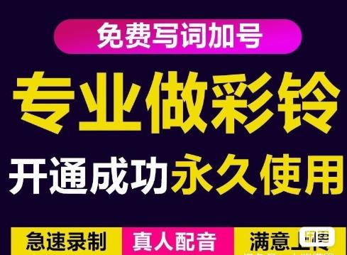 三网企业彩铃制作养老项目，闲鱼一单赚30-200不等，简单好做-高清美女套图，你想要的都有。