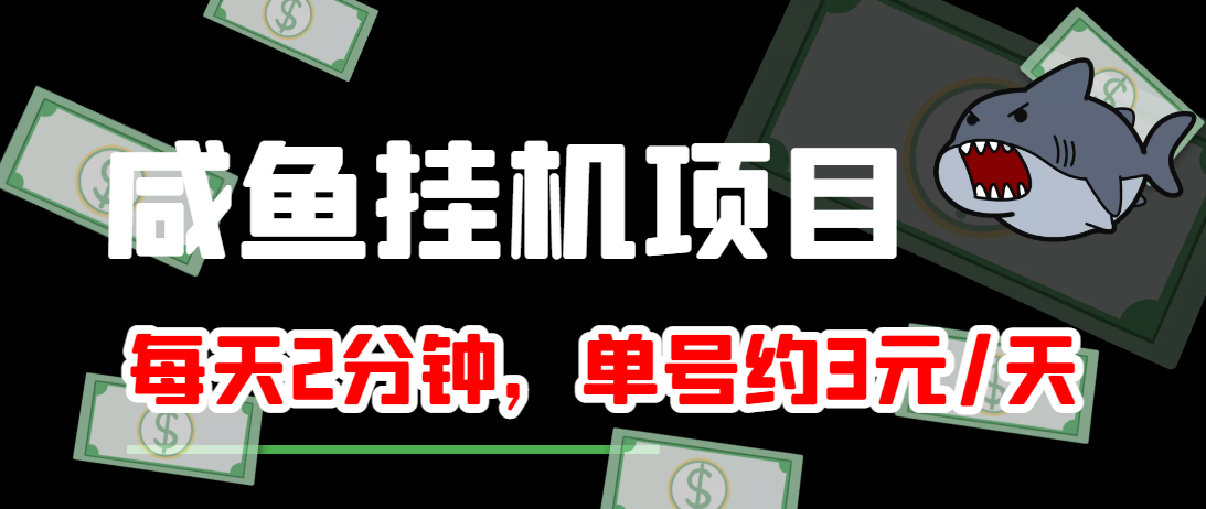 闲鱼挂机单号3元/天，每天仅需2分钟，可无限放大，稳定长久挂机项目！-高清美女套图，你想要的都有。