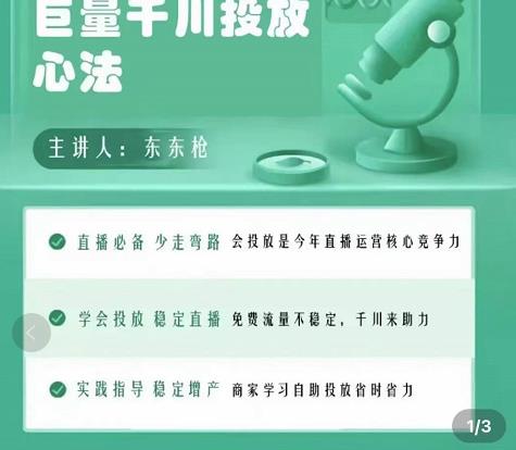 巨量千川优化师投放实操课，学会投放，稳定直播，稳定增产-高清美女套图，你想要的都有。