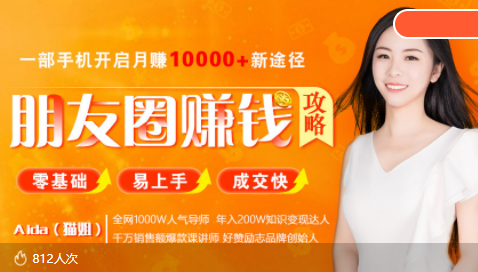 全网千万人气导师亲授：零基础/易上手的朋友圈赚钱攻略，让你轻松月入过万-高清美女套图，你想要的都有。