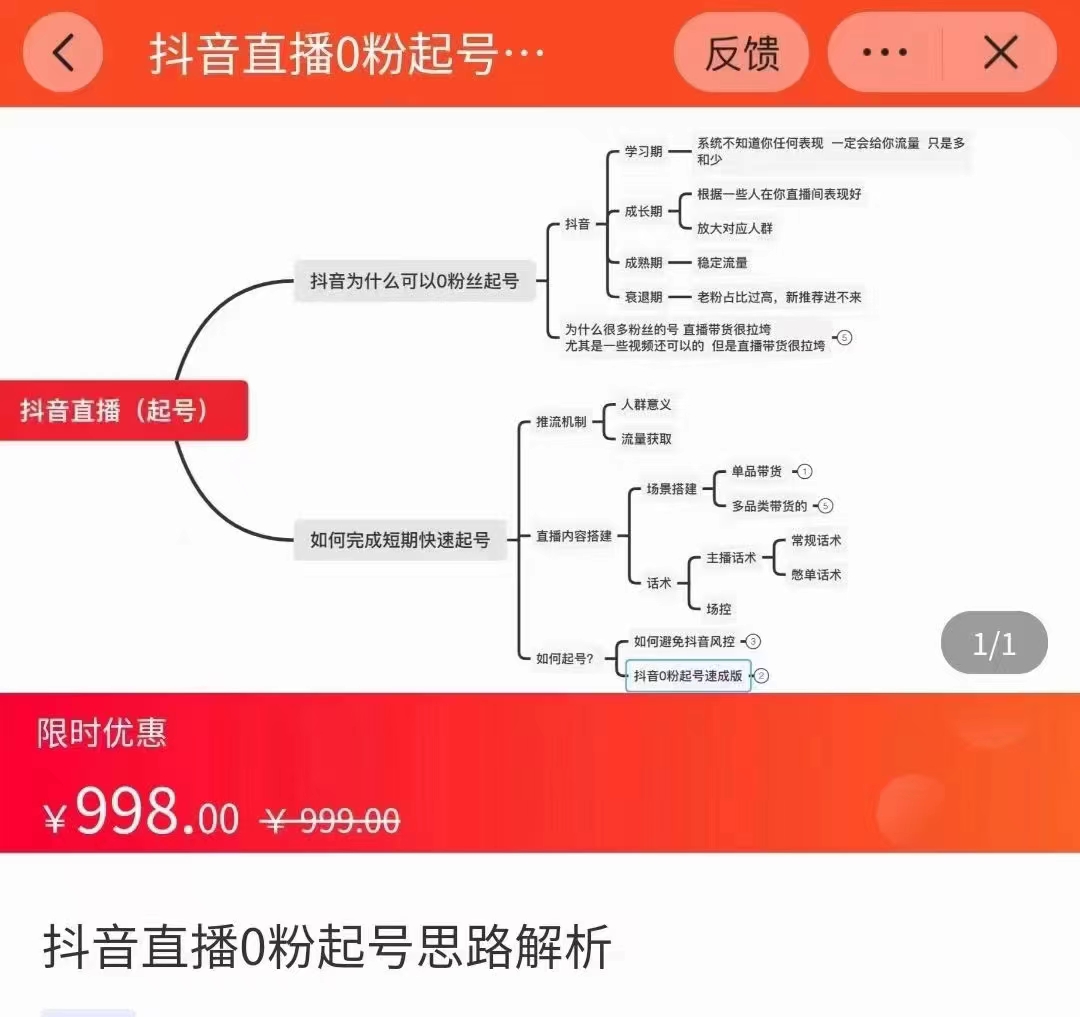 抖音直播0粉起号思路解析0粉快速起号逻辑（价值998元）-高清美女套图，你想要的都有。