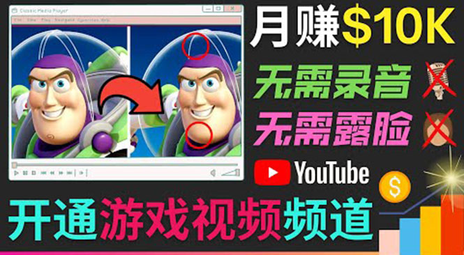 开通视频游戏类YouTube频道，制作大家来找茬类视频小游戏，月赚1W美元-高清美女套图，你想要的都有。