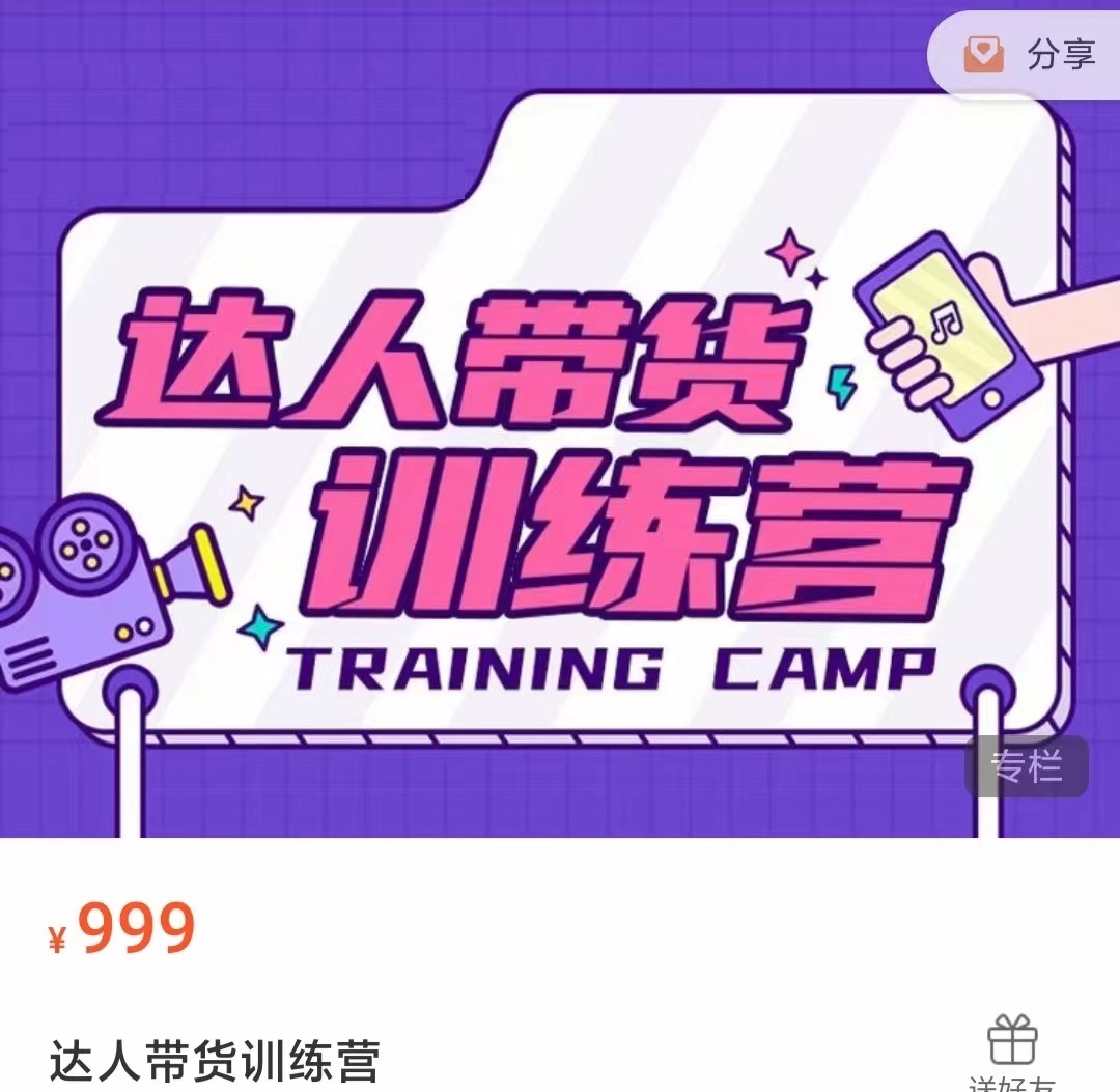 达人带货训练营，低成本直播间搭建，零基础带货型短视频制作（价值999元）-高清美女套图，你想要的都有。