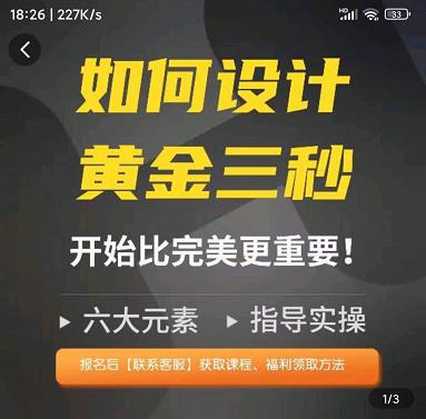 如何设计短视频的黄金三秒，六大元素，开始比完美更重要-高清美女套图，你想要的都有。