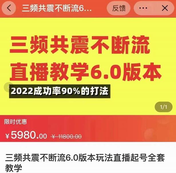 三频共震不断流直播教学6.0版本，2022成功率90%的打法，直播起号全套教学-高清美女套图，你想要的都有。