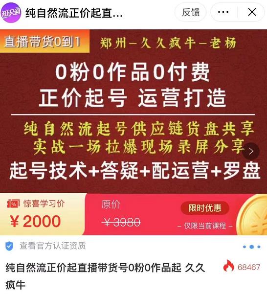 0粉0作品0付费正价起号9月-10月新课，纯自然流起号（起号技术+答疑+配运营+罗盘）-高清美女套图，你想要的都有。