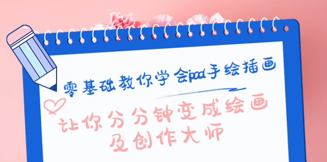 零基础教你学会ipad手绘插画，让你分分钟变成绘画及创作大师-高清美女套图，你想要的都有。