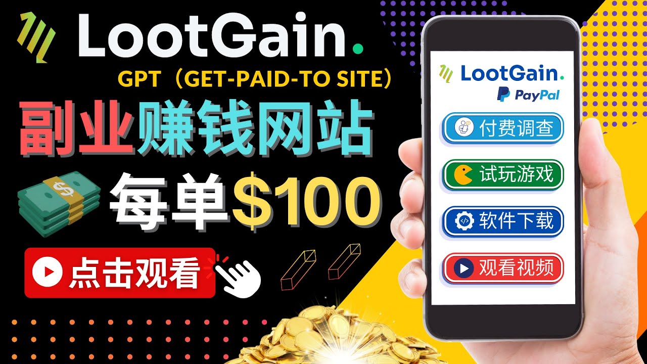 做调查下载APP, 玩游戏赚钱 – 通过GPT（Get-Paid-To）每单100美元-高清美女套图，你想要的都有。