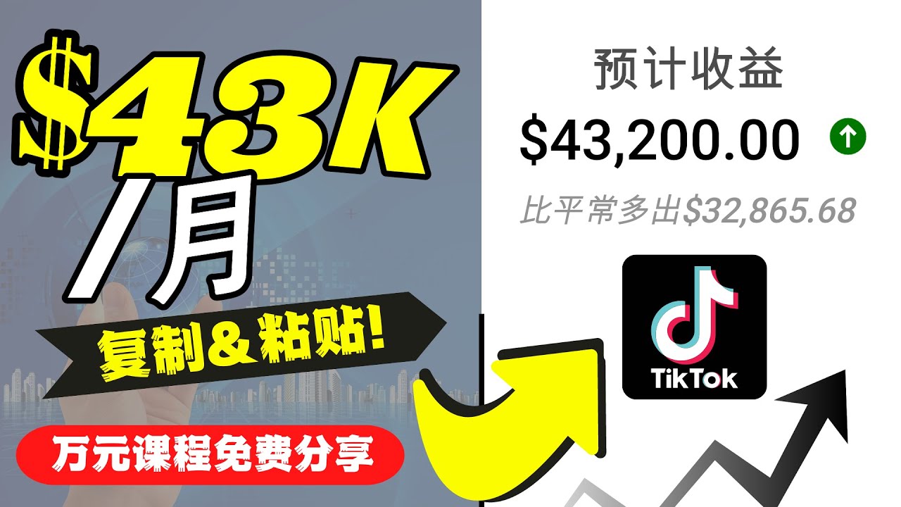 2022抖音国际版Tiktok赚钱项目：每天上传一个视频就轻松月入$43200-高清美女套图，你想要的都有。
