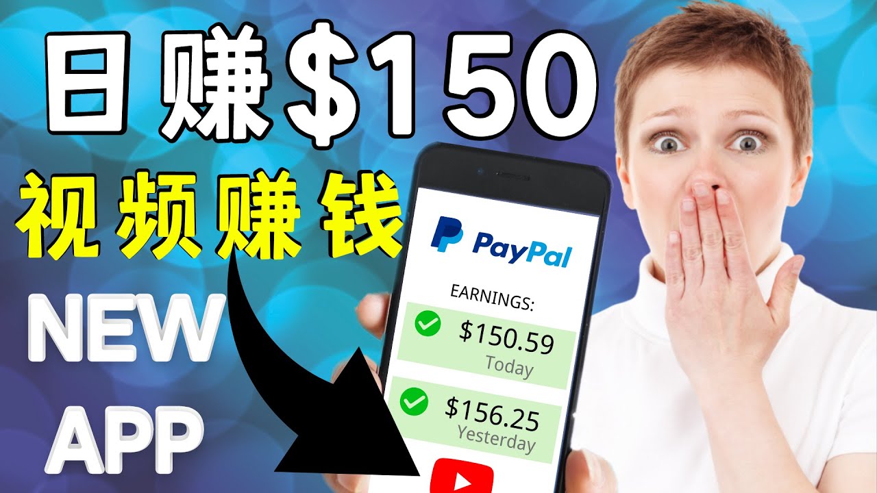 看YouTube视频赚钱2022 每天赚$150｜手机也能轻松操作的youtube 赚钱-高清美女套图，你想要的都有。