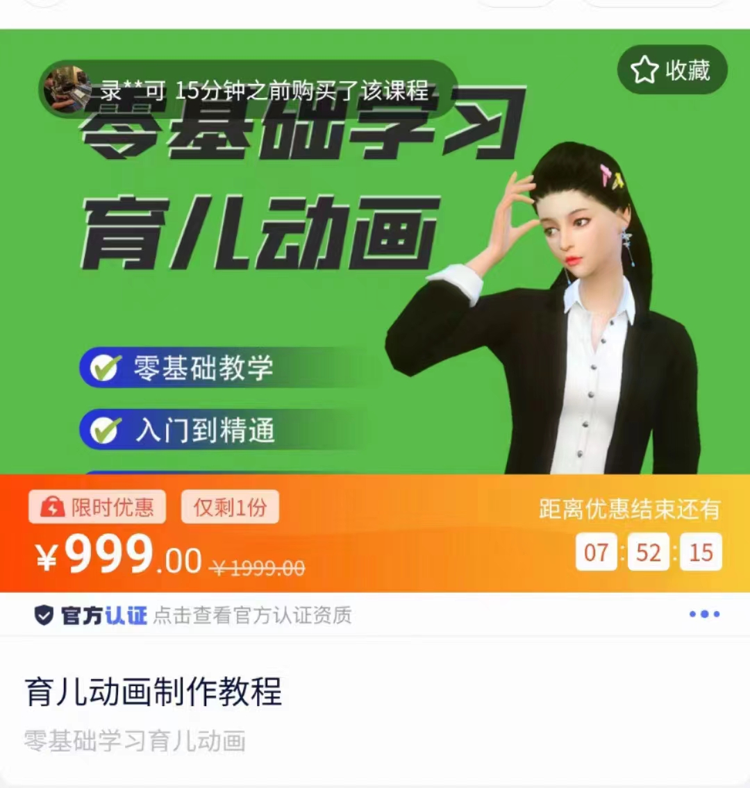 育儿动画教程 零基础学习3D育儿动画，适合不想出镜想做育儿赛道的宝爸宝妈和老师们-高清美女套图，你想要的都有。