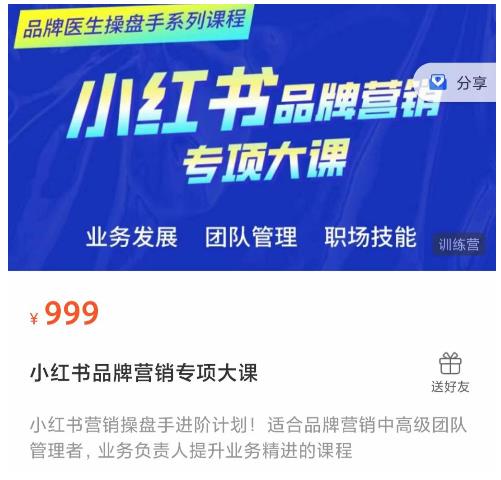 小红书品牌营销专项大课，操盘手进阶，一套能让你提升业务精进的课程-高清美女套图，你想要的都有。