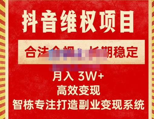 新版抖音维权项目每单利润1000+，合法合规，长期稳定，月入3W+价值1999元-高清美女套图，你想要的都有。