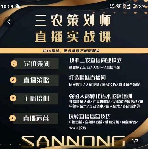 三农策划师直播实战课，​打造三农类目精准直播间​主播培训、话术逻辑、直播运营-高清美女套图，你想要的都有。