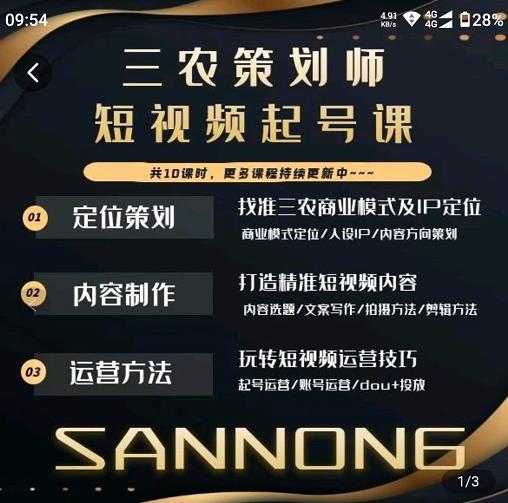 三农策划师短视频起号课，三农类目商业模式及ip定位，内容制作方法，账号运营技巧-高清美女套图，你想要的都有。