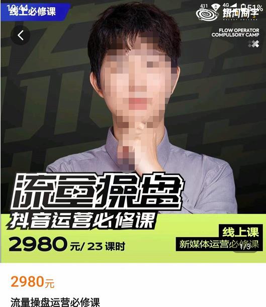 网红徐老师流量操盘抖音运营必修课，23节运营实操课-高清美女套图，你想要的都有。