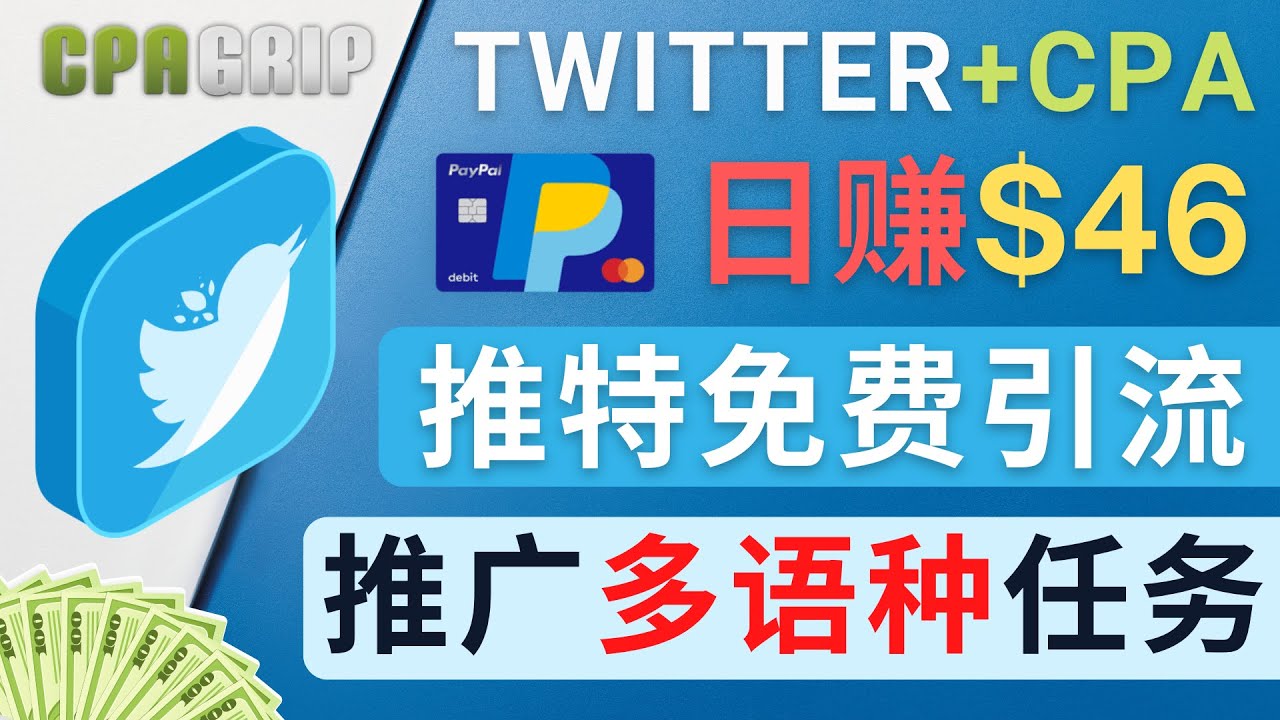 通过Twitter推广CPA Leads，日赚46.01美元 - 免费的CPA联盟推广模式-高清美女套图，你想要的都有。