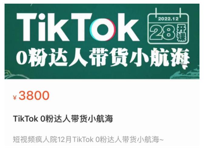 短视频疯人院TikTok 0粉达人带货小航海，TikTok Shop运营带货新模式-高清美女套图，你想要的都有。