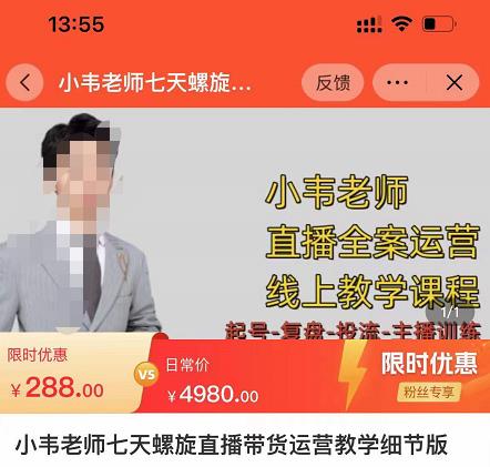 小韦老师7天螺‮直旋‬播带货运营教‮细学‬节版，7天螺旋正‮自价‬然流起号-高清美女套图，你想要的都有。