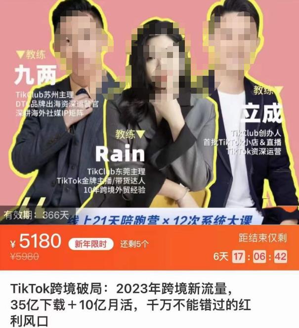 TikTok跨境破局课，2023年跨境新流量，35亿下载＋10亿月活，千万不能错过的红利风口-高清美女套图，你想要的都有。