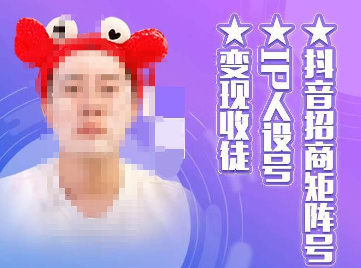 抖音招商矩阵号＋IP人设号+变现收徒，教你如何做抖音，通过抖音如何变现-高清美女套图，你想要的都有。