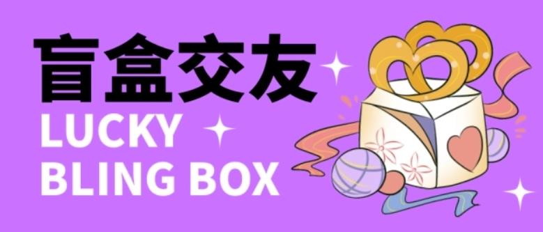 零基础搭建交友盲盒，带三级分销系统，搭建即可开启躺赚模式【源码+教程】-高清美女套图，你想要的都有。