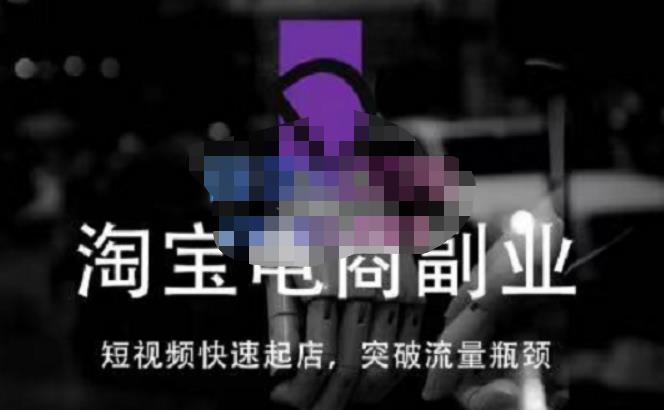 蓝Sir派·淘宝短视频快速起店，替代传统搜索方式，学会做一个不一样的淘宝店-高清美女套图，你想要的都有。