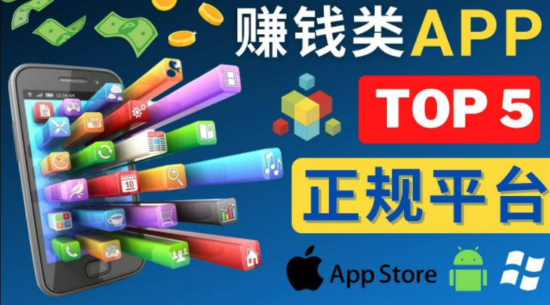 2023年5大正规赚钱APP–热门的手机赚钱小程序，利用业余时间赚钱的方法-高清美女套图，你想要的都有。